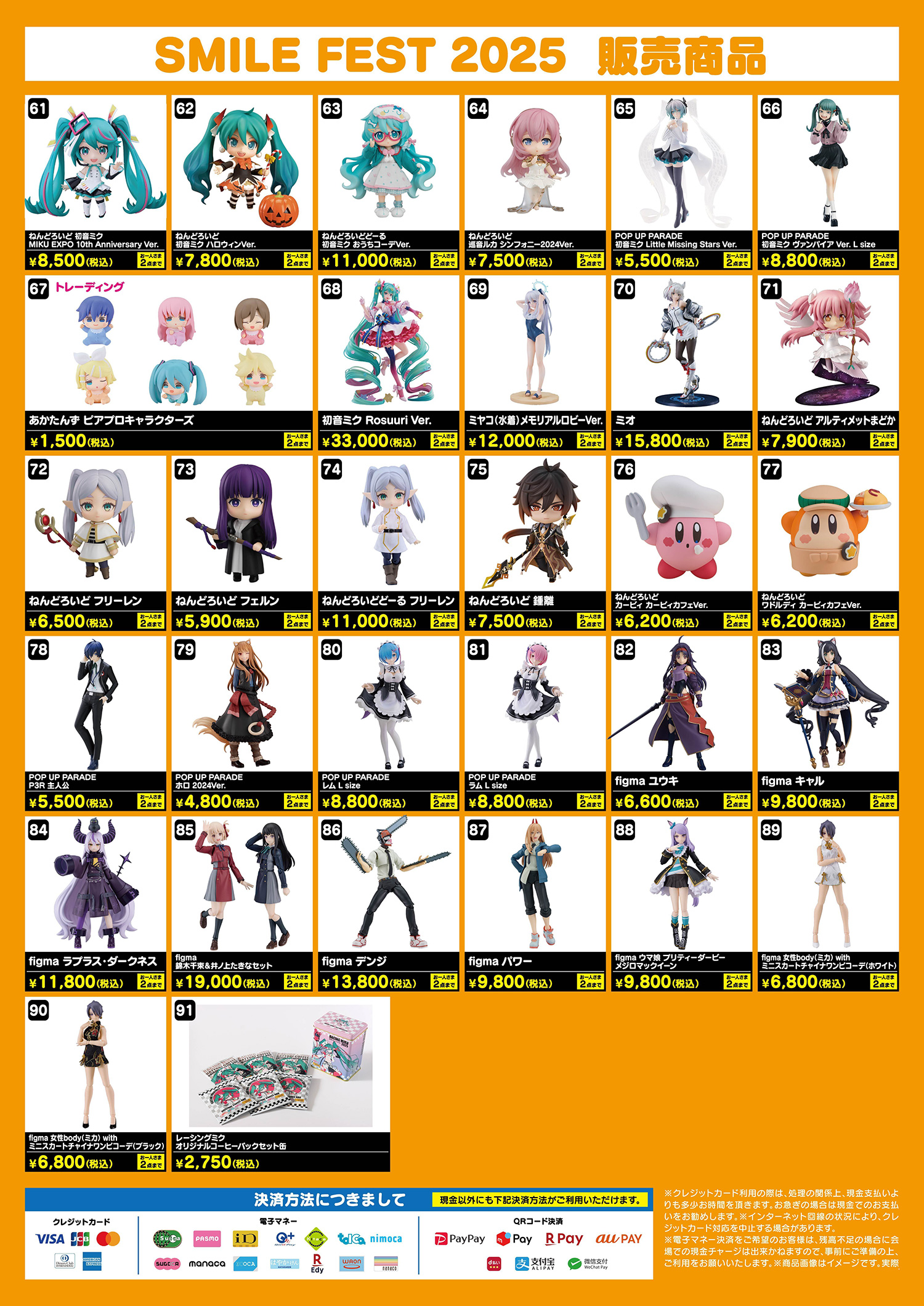 ねんどろいどらーじ 初音ミク スマイルフェス2025